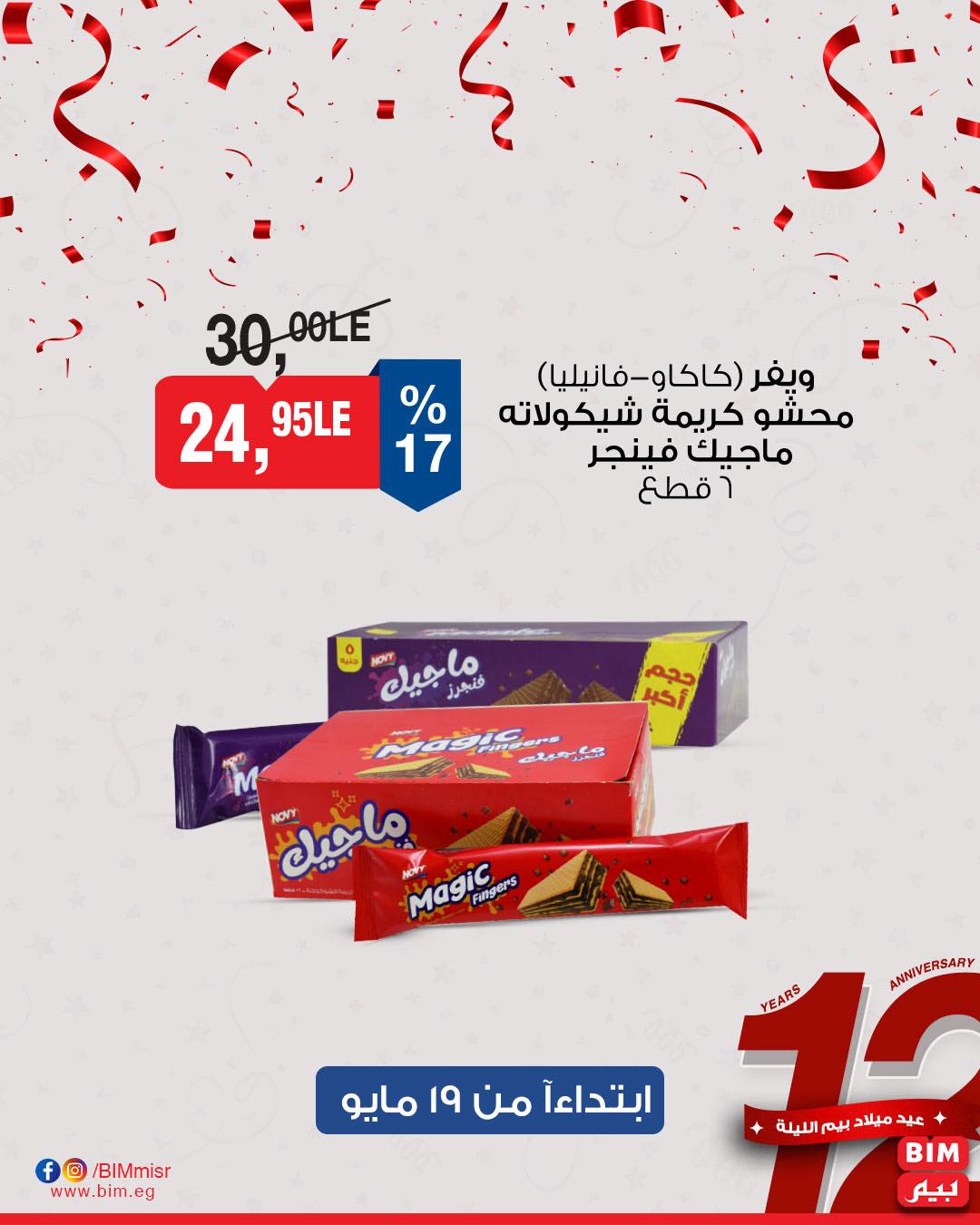 bim offers from 18may to 7may 2025 عروض بيم من 18 مايو حتى 7 مايو 2025 صفحة رقم 7